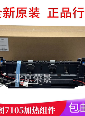 适用奔图M6700 6800 7100 7300 7105 3305 P3301定影组件加热组件