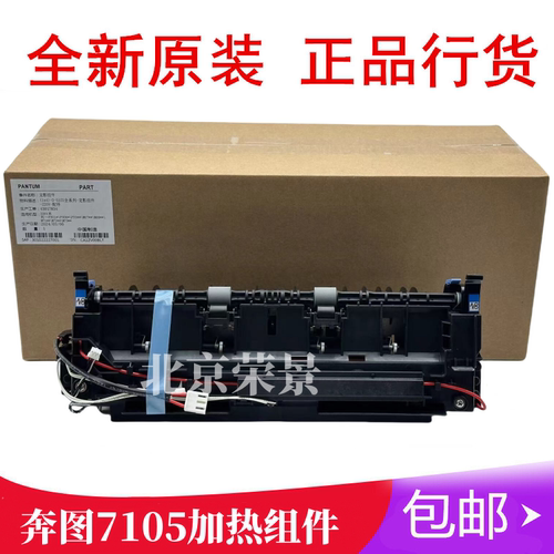 适用奔图M6700 6800 7100 7300 7105 3305 P3301定影组件加热组件