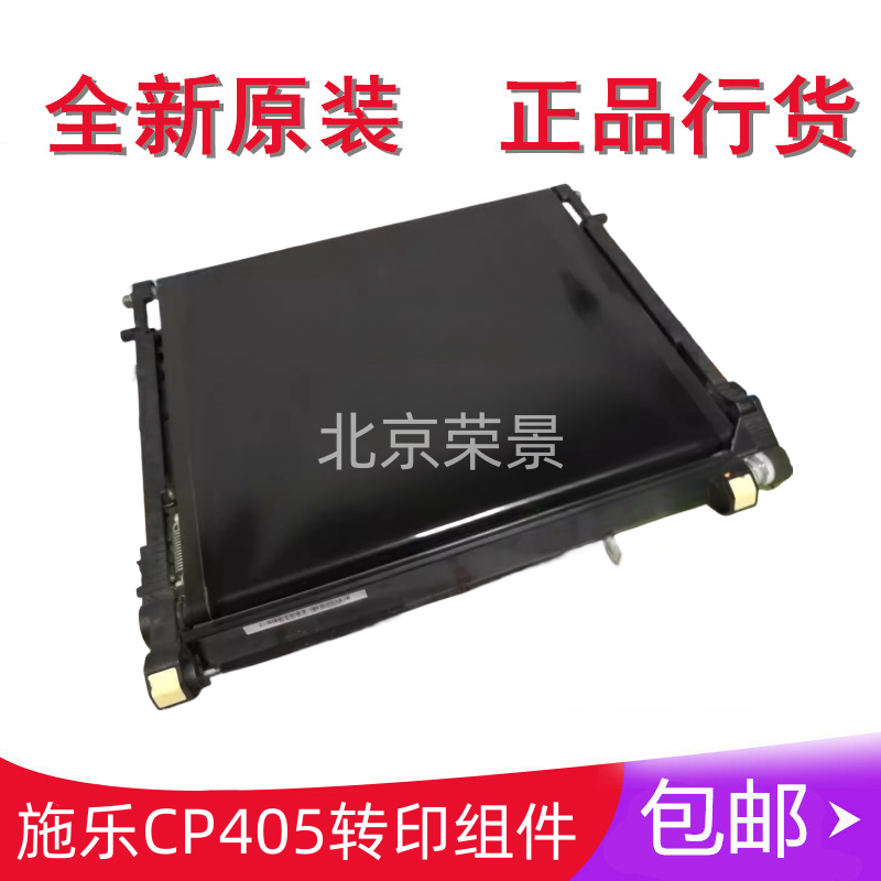 适用全新富士施乐CP405D CM405DF 6600 转印组件 转印皮带组件