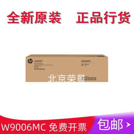 适用 惠普E72525 72625 72530 72630 72425 72430鼓组件 W9006mc
