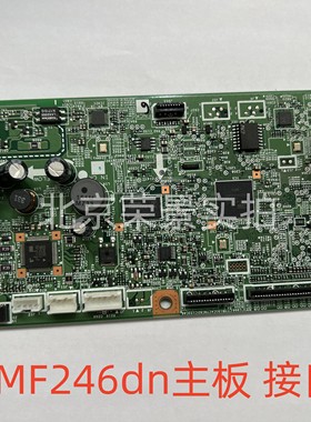 适用 佳能MF246DN主板 接口板 网络打印板 传真板