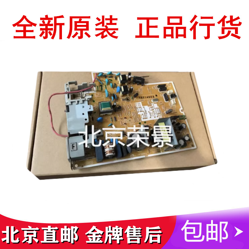 适用 惠普HP1007/1008电源板/供电板/高压板 佳能3018电源板