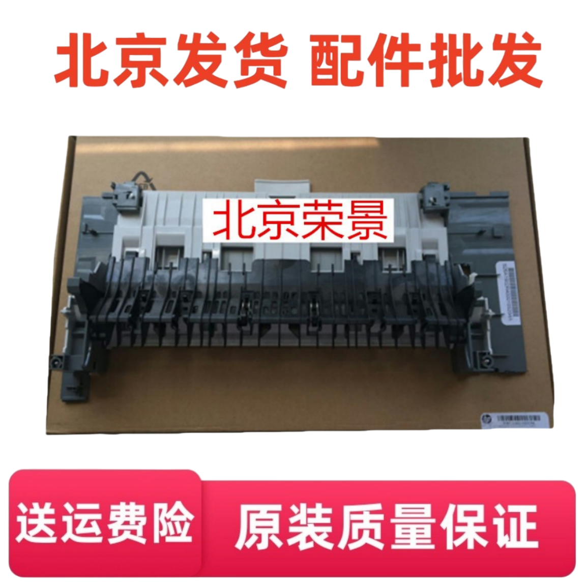 适用 惠普HP5200L5200LX 5200DN 后门 后盖 出纸挡板一套