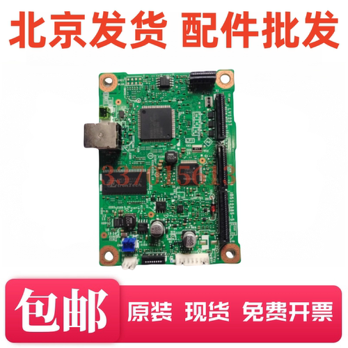 适用兄弟2260/2260d主板 接口板 打印板  现货