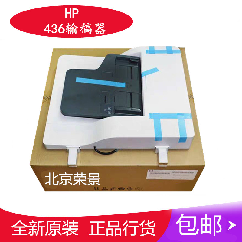 适用 惠普HP M436NDA 436A ADF输稿器 HP436N原稿进纸器