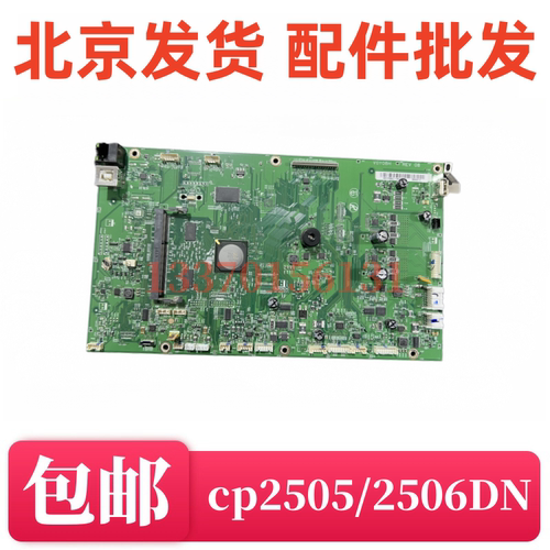 适用奔图CP2505DN/CP2506DN主板 接口板 打印板 USB网络板