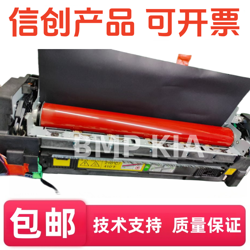 适用 奔图CM8505 8506 9505定影器9502 9105 9705 定影器加热组件