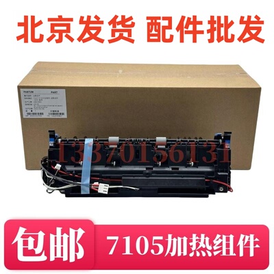 适用奔图P3305DN M7105DN M7205FDN M6863 6705定影组件 加热组件