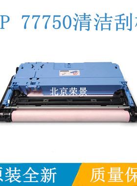 适用 惠普HP772 77740 77750 77940 77760清洁刮板 清洁布 W1B43A