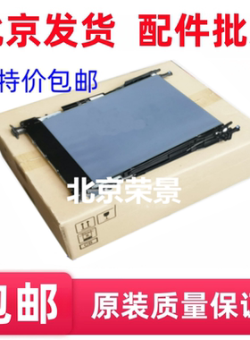 适用 惠普HP552转印组件 M577 HP M552 M553 转印皮带单元 转印带