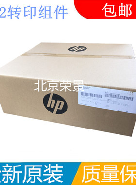 适用惠普 HP M681 M682 M652 M653转印组件 转印带 P1B93-67901