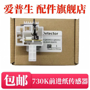 82KF2 進(jìn)紙傳感器 630K2 愛普生730K 730K2 735KII 735K 630KII
