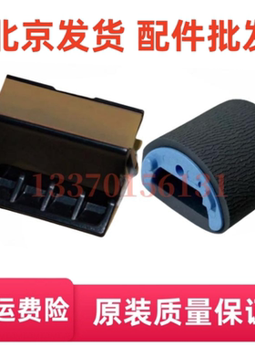 适用 惠普HP1020 M1005 1010 1018 佳能2900搓纸轮 分页器 一套