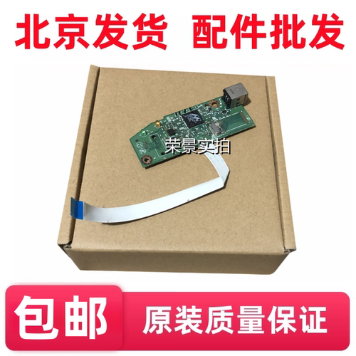 适用全新 惠普HP P1106主板 HP P1108主板惠普1108 接口板 打印板