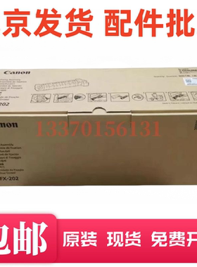 适用佳能C3222L 3226 3822 3826 3830 3835 定影器 组件 热凝器