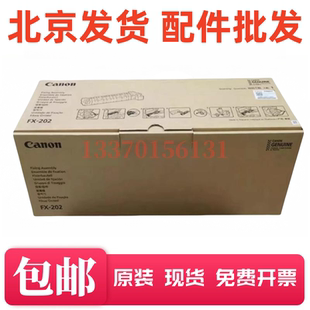 适用佳能C3222L 3226 3822 3826 3830 3835 定影器 组件 热凝器
