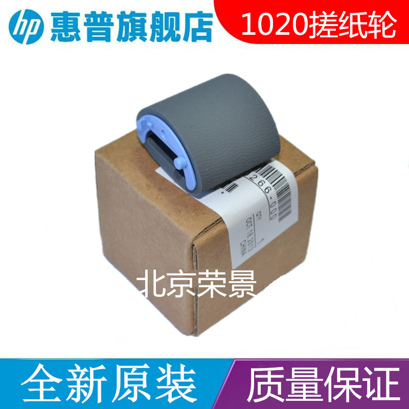 全新原装 惠普HP1020搓纸轮HP1005搓纸轮 佳能2900 3000搓纸轮在类目 办公设备/耗材/相关服务, 打印机配件, 搓纸轮中 - 来自Buy2taobao.com提供专业的淘宝代购服务