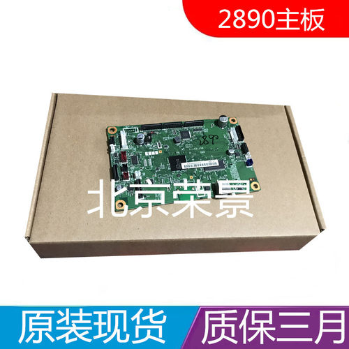 适用 原装兄弟2890 7290  主板 接口板 高压板 电源板 激光器