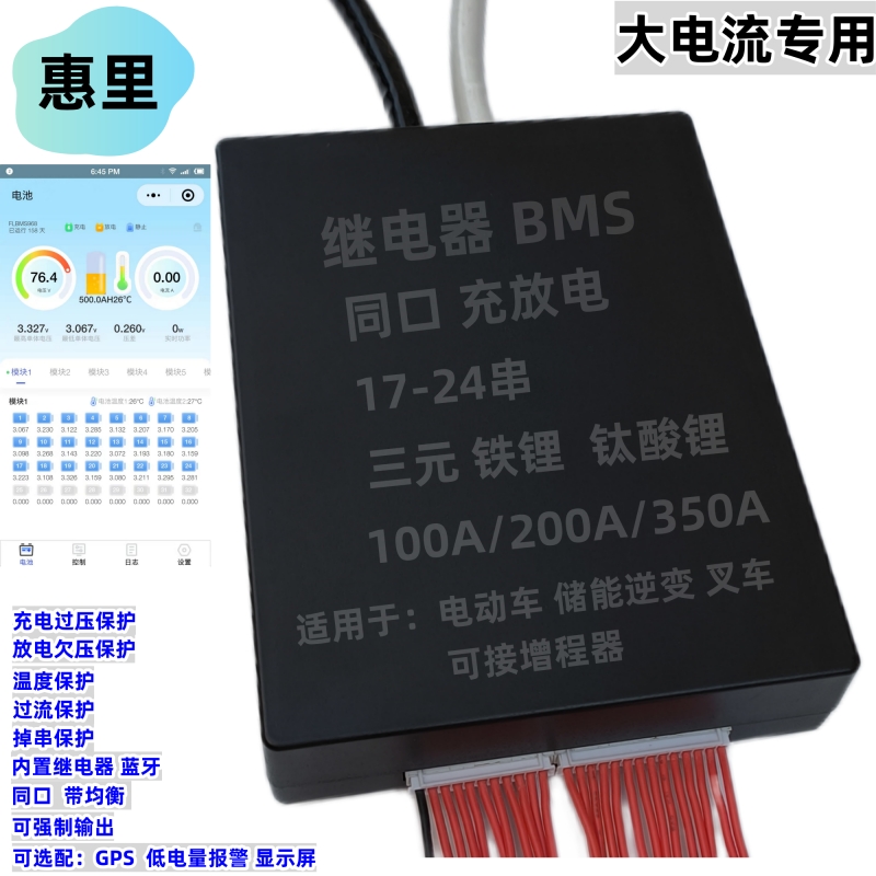 200A350A60V72V保护板继电器BMS