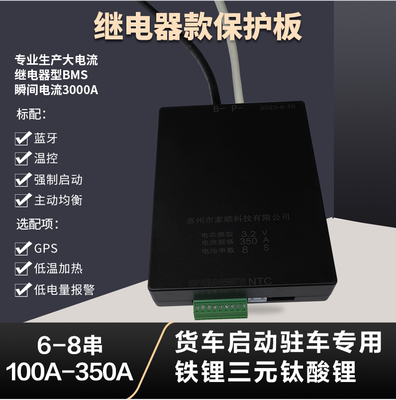 货车启动6-8串24V三元铁锂钛酸锂电池继电器保护板主动均衡蓝牙