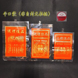 送礼佳品干果干货海味袋 龙凤双喜囍字礼品袋菌类包装平口袋100个