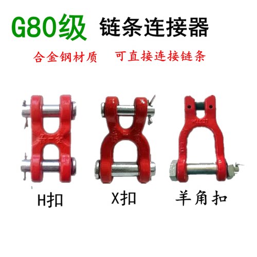 羊角卸扣神力直接连接链条合金钢