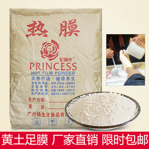 黄土足膜足浴店发热脚膜粉导膜粉火山泥灸膏热敷热倒模发热足膜粉