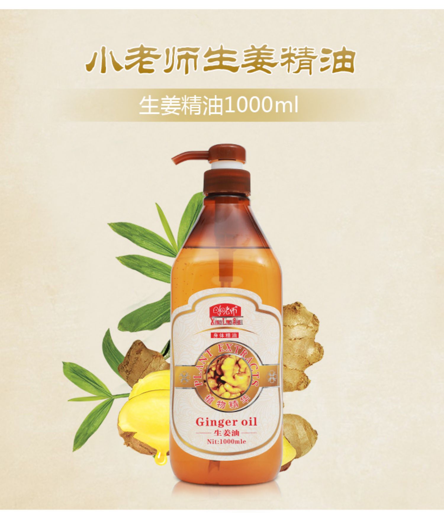 小老师生姜老姜按摩油美容院专用基底精油全身通经络刮痧油发热油