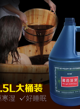 沁肤嘉藏秘浴液浓缩草木香藏药洗浴液桑拿泡澡泡脚藏方精华浴足液