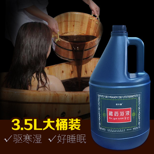 沁肤嘉藏秘浴液草木香藏药浴足液