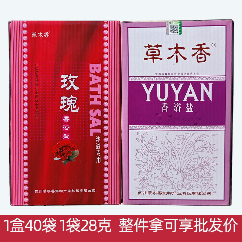 草木香玫瑰香浴盐牛奶搓澡盐全身去角质去鸡皮肤磨砂沐浴盐泡脚盐
