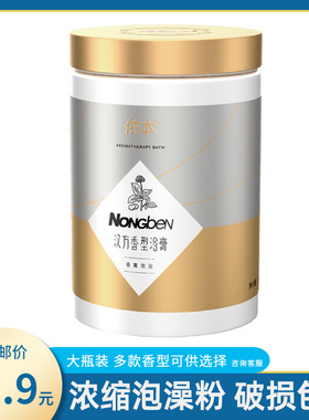 浴池美甲浓本牛奶浴粉润肤浴剂泡澡泡浴沐足汉方生姜薰衣草玫瑰浴