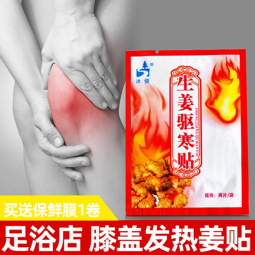 足浴店专用膝盖贴发热生姜驱寒贴