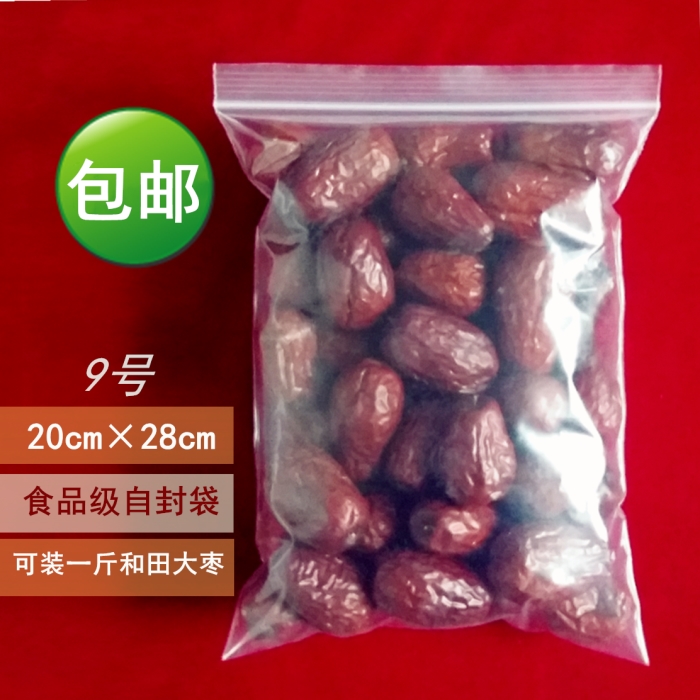 自封袋9号20*28*8丝干果袋密封口袋透明食品级保鲜袋拉链袋100只