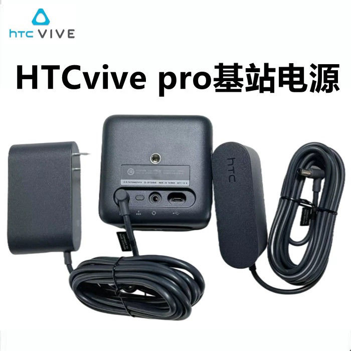 适用于HTC vive VR基站电源适配器HTC VIVE定位器充电器全新原装
