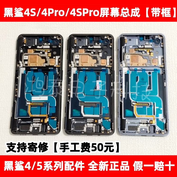适用于黑鲨4/4s/4Pro/4sPro黑鲨5RS原装屏幕触摸显示屏5屏幕总成