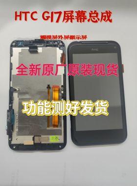 HTCG17全新原装原厂屏幕X515MEVO3D液晶总成带框外屏显示屏触摸屏