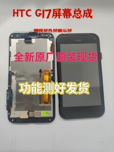 原厂屏幕X515MEVO3D液晶总成带框外屏显示屏触摸屏 HTCG17全新原装