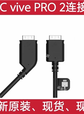 【现货】HTCvive pro系列头盔线cosmos头显连接线VR眼镜三合一线