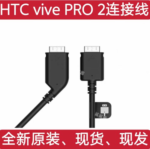 HTCViveProCosmos头显线