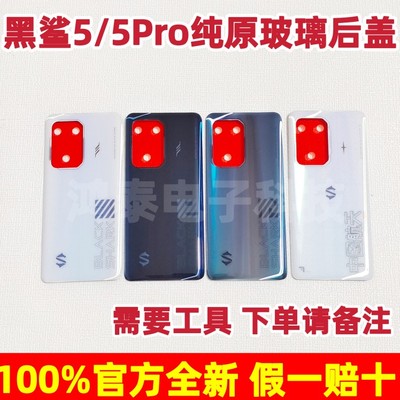 黑鲨原装后盖玻璃电池盖外壳