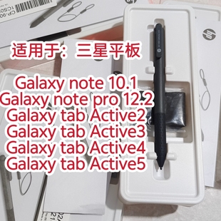 适用三星SAMSUNG平板电脑Galaxy tab Active2 /3/4/5手写笔触控笔