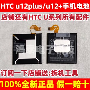 htc u12+/u12Pro原装原厂全新电池u 12+手机电池u12 plus全新电池