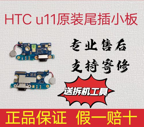 尾插充电口usb充电小排充电口htc