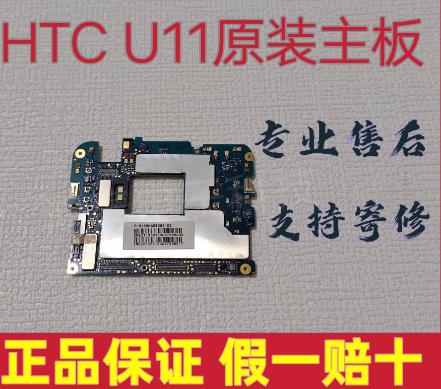 HTC U11/u-3w全新原装主板港台版电池后盖尾插小板 屏幕液晶总成 3C数码配件 手机零部件 原图主图