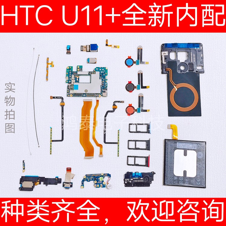摄像头尾插HTC排线压力感u11+
