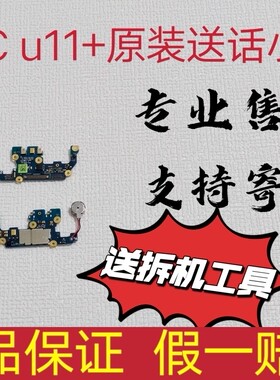 工具htc u11+/Uultra/12+原装尾插充电口，手机充电排线充电小排