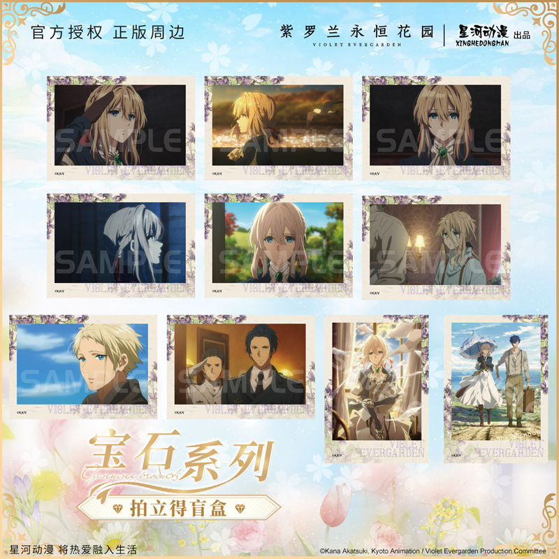 星河动漫 紫罗兰永恒花园宝石系列拍立得套装整盒随机一款 周边