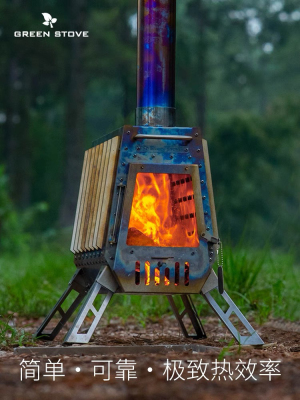 绿炉钛卫兵GreenStove Defender Ti户外柴火炉便携露营帐篷取暖炉