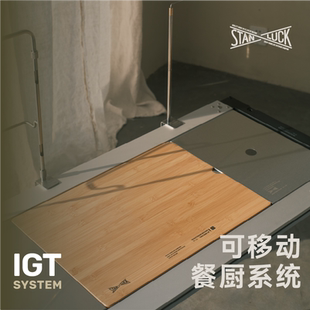 喜登乐 igt中间隔板一单元二单元户外便携桌椅移动厨房烧烤桌